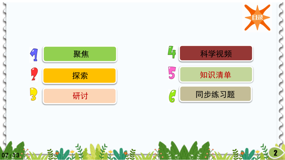 【新教材】教科版四年级下册科学：2.7.电路中的开关-.pptx_第2页