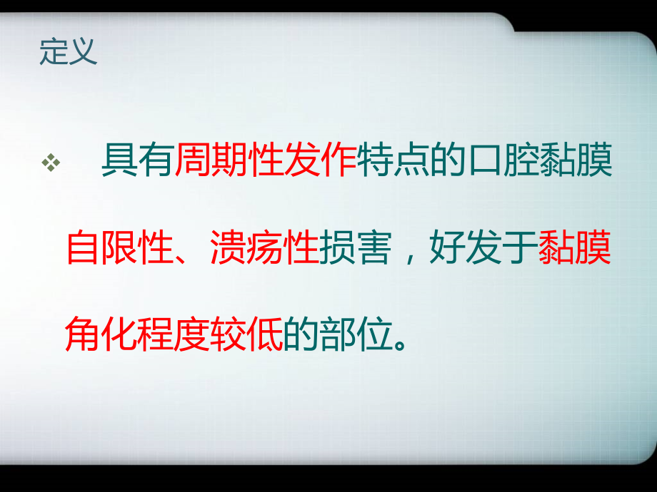 溃疡白塞PPT医学课件.ppt_第2页