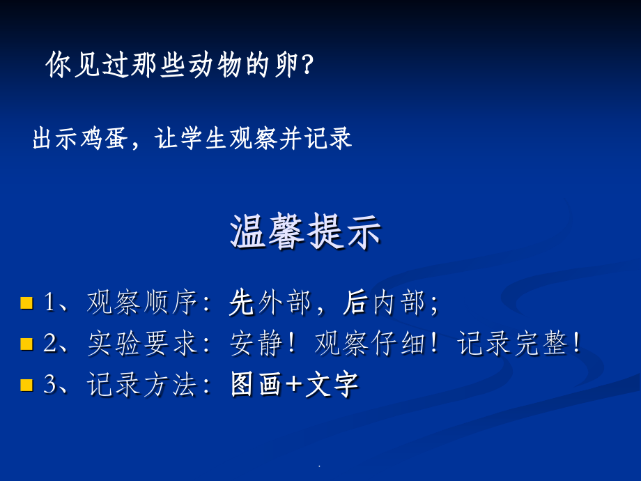 动物的卵1.ppt_第2页