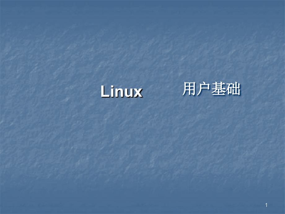 linux教学.ppt_第1页
