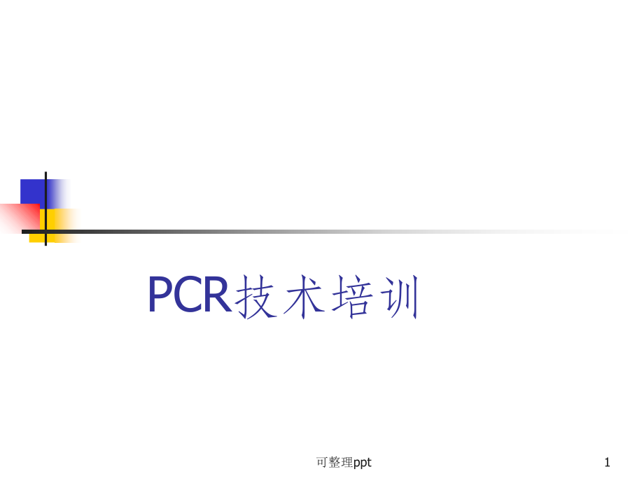《CR技术培训讲座》.ppt_第1页