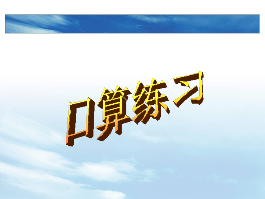 小学六年级数学上册计算题总复习.ppt_第2页