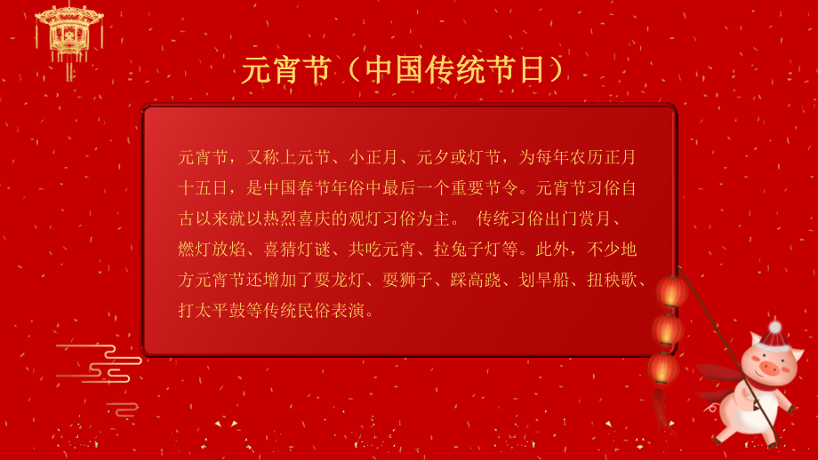 模板元宵节中秋节猜灯谜主题班会节日庆典优质模板.pptx_第2页