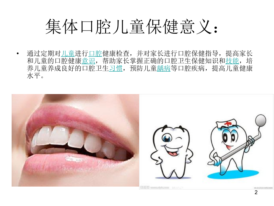 口腔科保健医培训.ppt_第2页