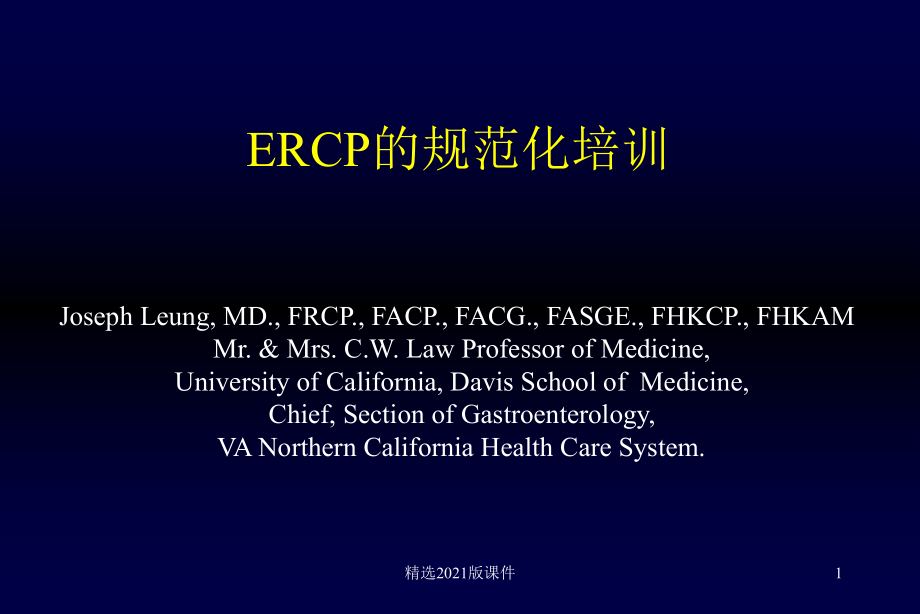 ERCP规范化培训.ppt_第1页