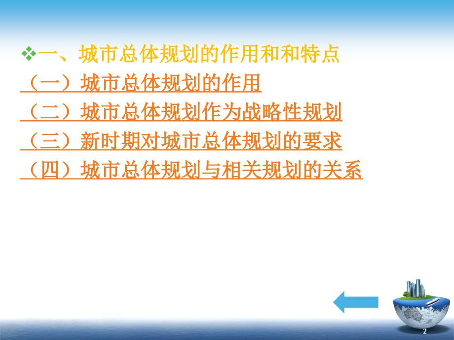 第13章-总体规划(城市规划原理第四版).ppt_第2页