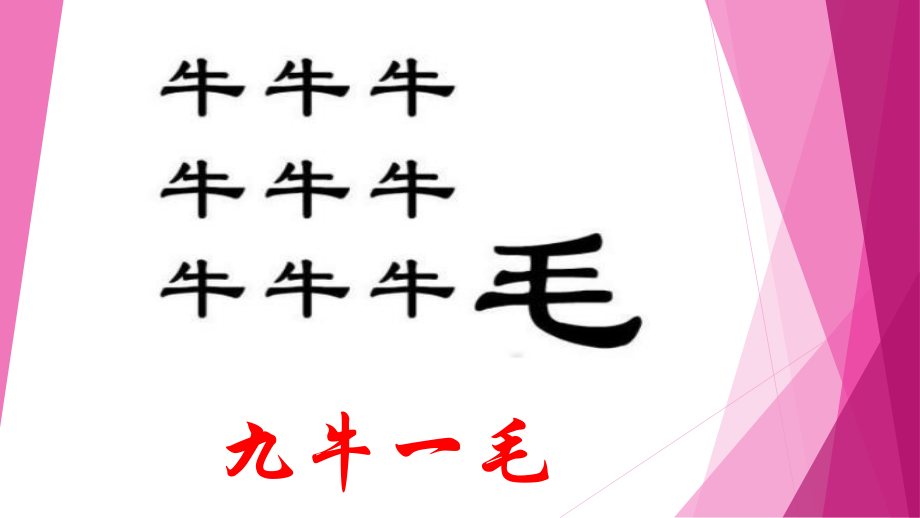 看图猜成语.ppt_第2页