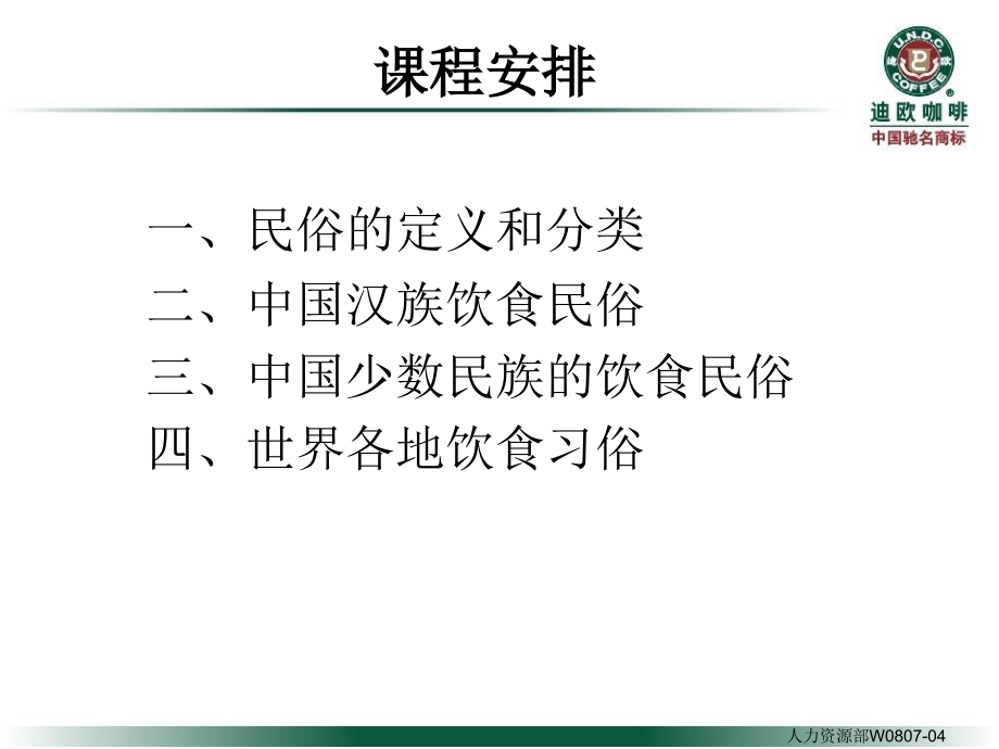 中外饮食民俗.ppt_第2页