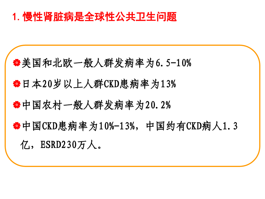 慢性肾脏病的防治.pptx_第2页