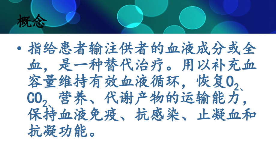 输血与输血反应课件(1).ppt_第2页