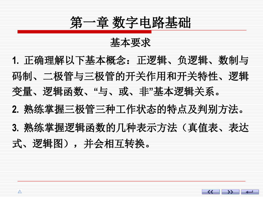 数字电子技术基础总结.ppt_第2页