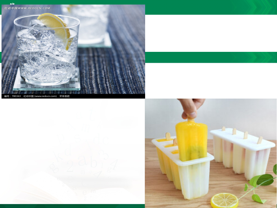 2020新教材教科版三年级下册科学：1.3《水结冰了》含同步练习教学课件.ppt_第2页