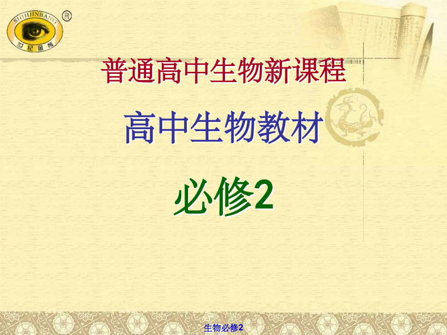 《基因的分离定律》-教学.ppt_第1页