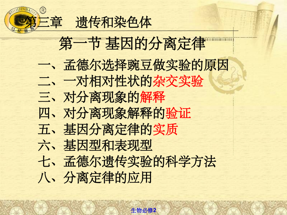 《基因的分离定律》-教学.ppt_第2页