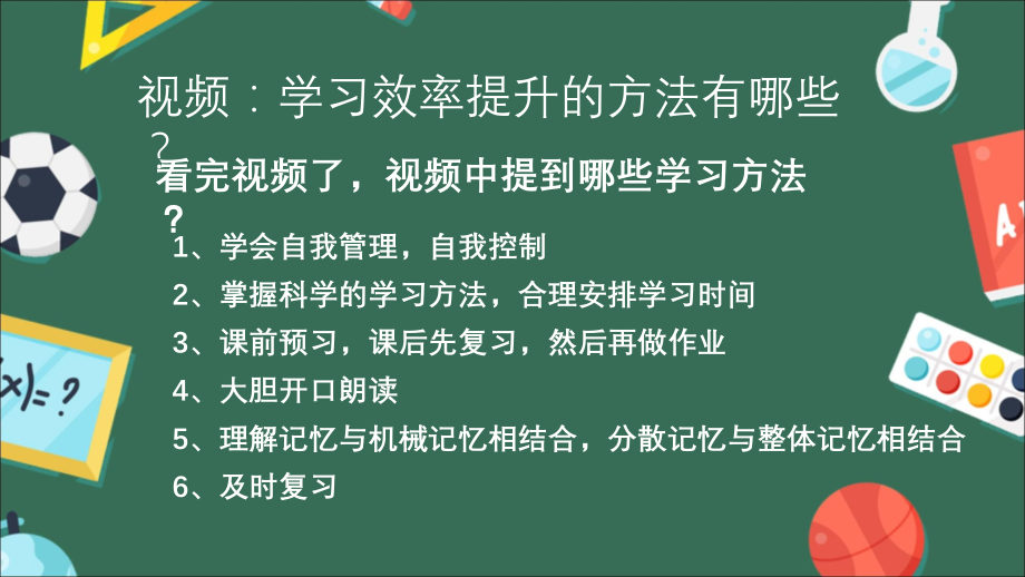 初中学习方法主题班会课件.pptx_第2页