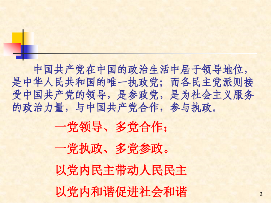 中国共产党的领导与执政问题研究.ppt_第2页