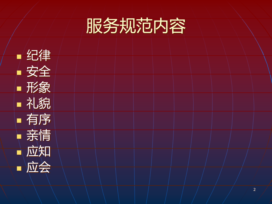 保安岗位规范课件.ppt_第2页