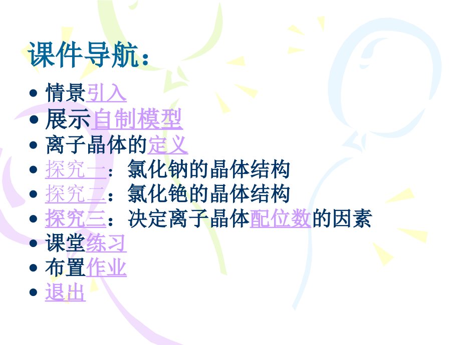 决定离子晶体配位数.ppt_第2页