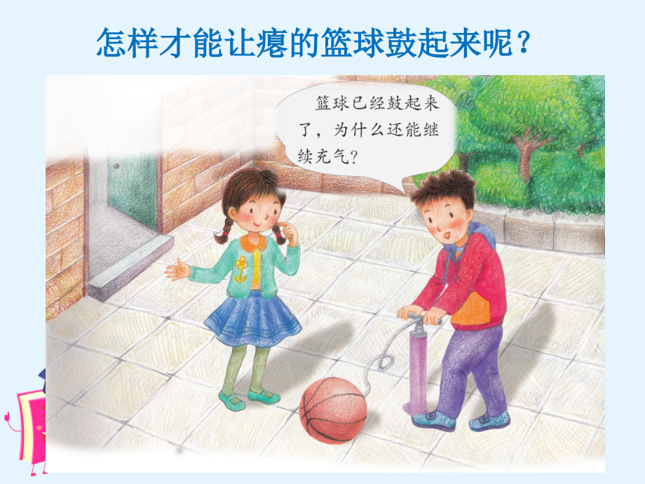 粤教版科学三年级上册第15课《认识气体》教学课件.ppt_第2页