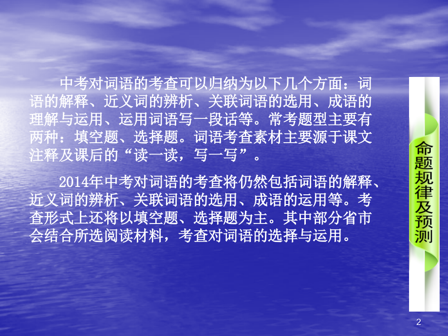 中考语文专题复习词语的理解与运用.ppt_第2页