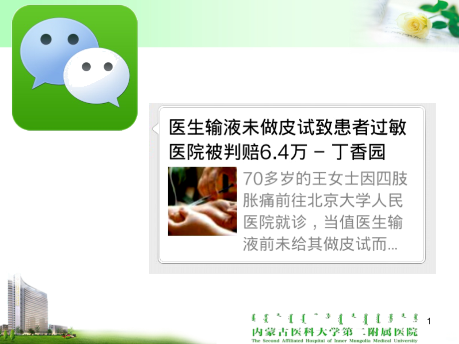 护理警示教育--给药制度课件.ppt_第1页