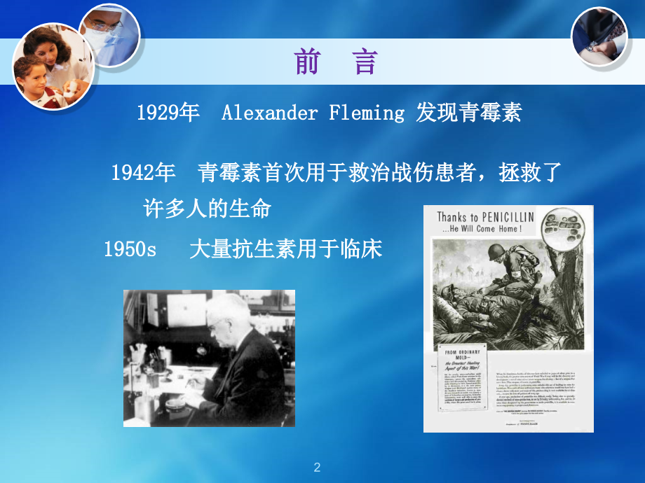 β内酰胺类抗菌药物的合理应用.ppt_第2页