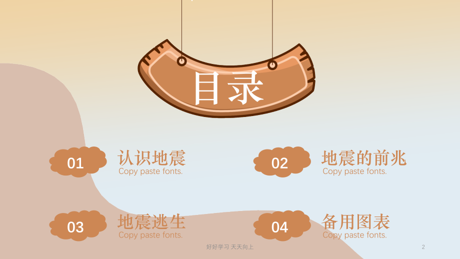 抗震减灾-主题班会教育科普课件02.pptx_第2页