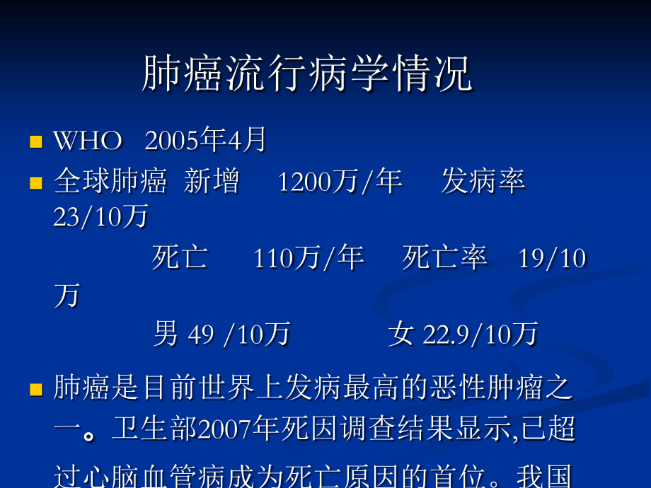 肺癌治疗方法课件.ppt_第2页