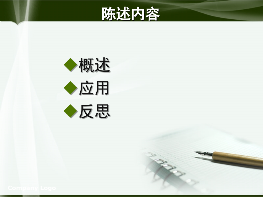 高瞻课程(课堂).ppt_第2页