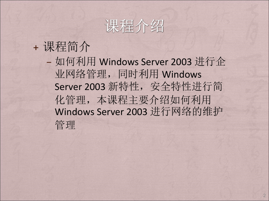 win2003网络服务管理.ppt_第2页
