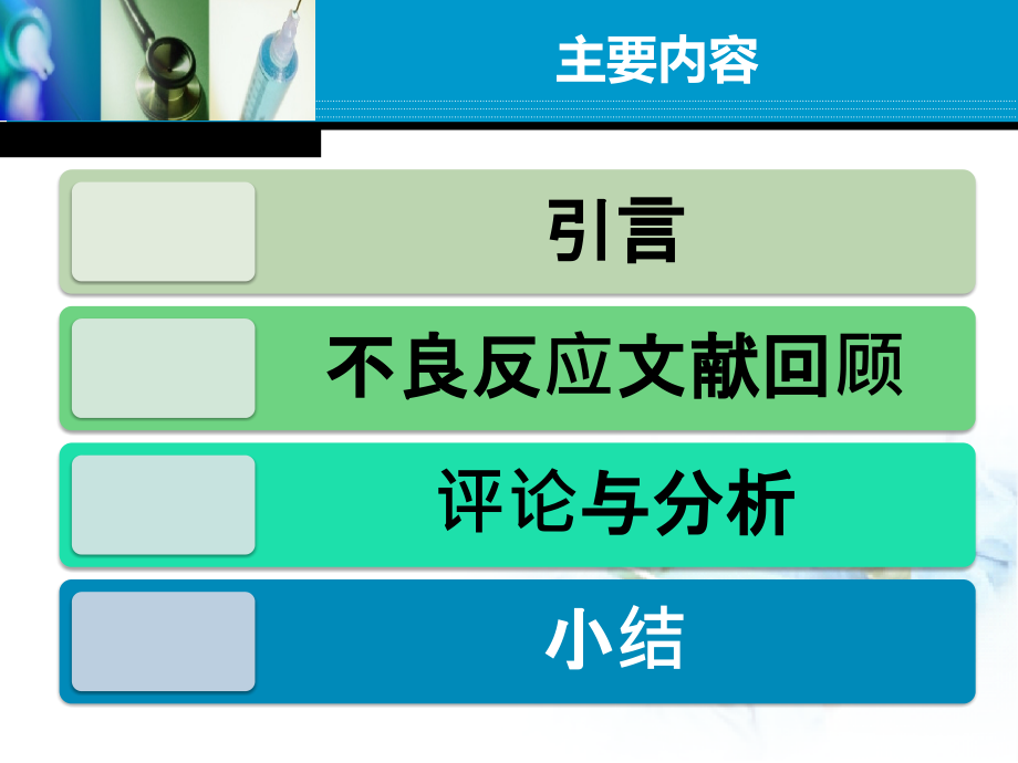 双膦酸盐不良反应文献报告.ppt_第2页