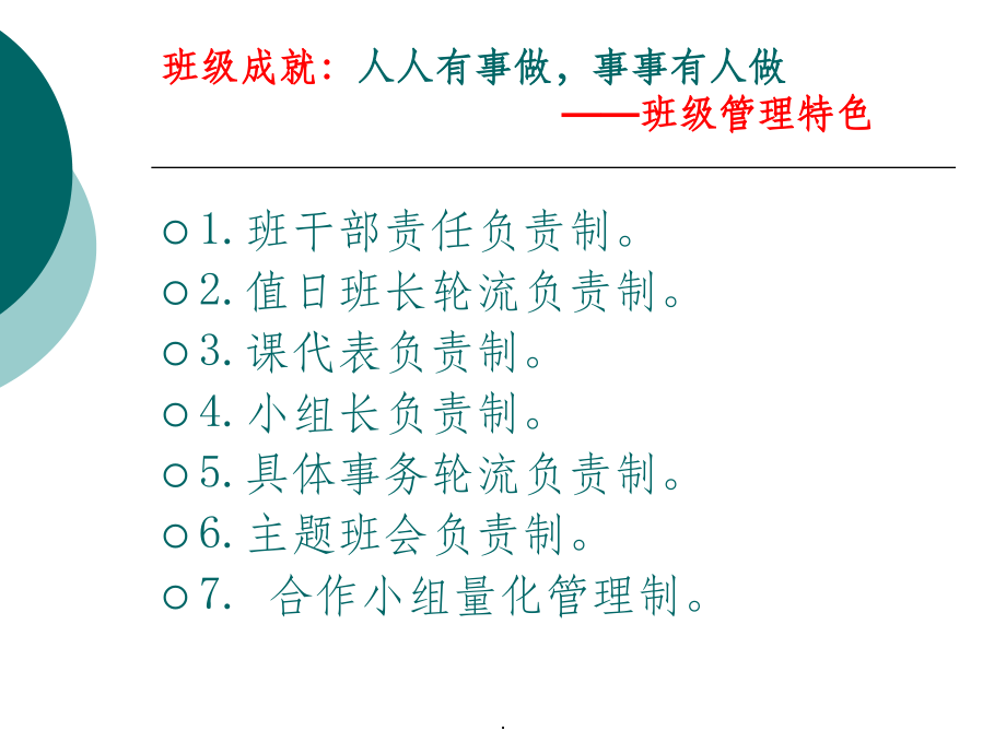 班级班规主题班会课件.ppt_第2页