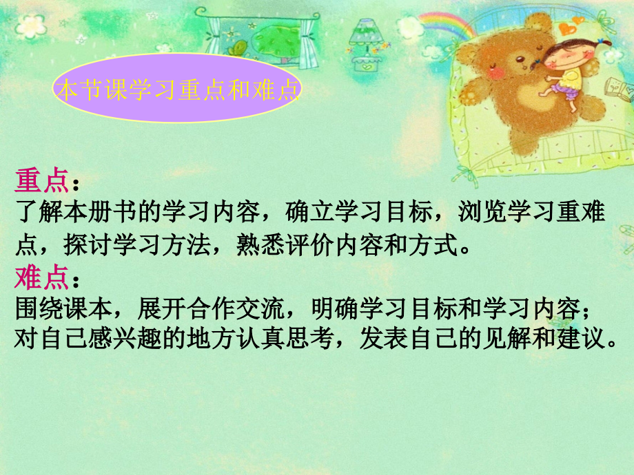 三年级下册英语课程纲要分享课.ppt_第2页