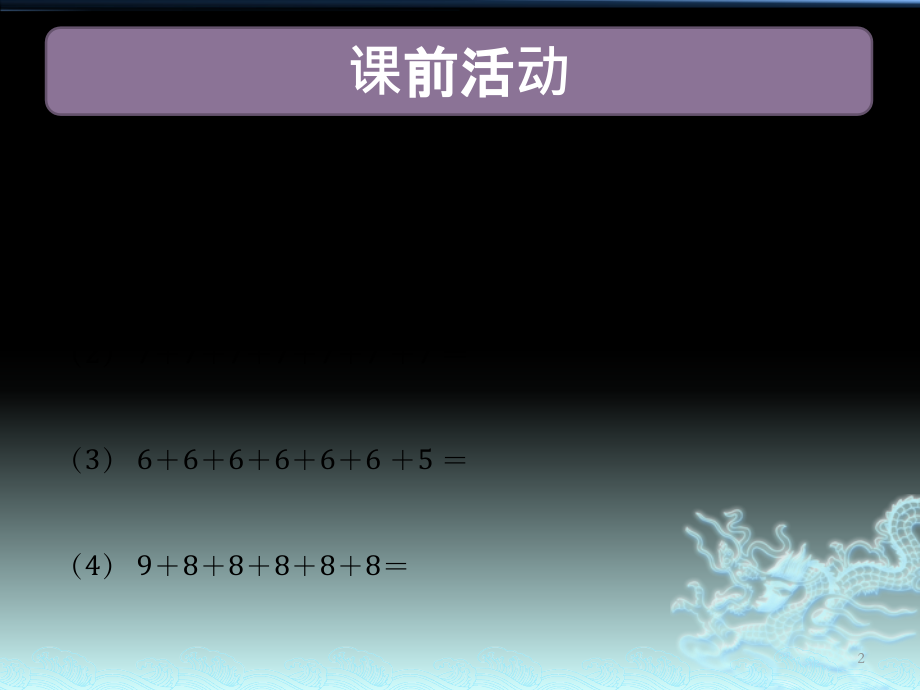 基准数法.ppt_第2页