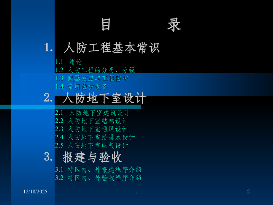 人防专业知识讲座课件.ppt_第2页