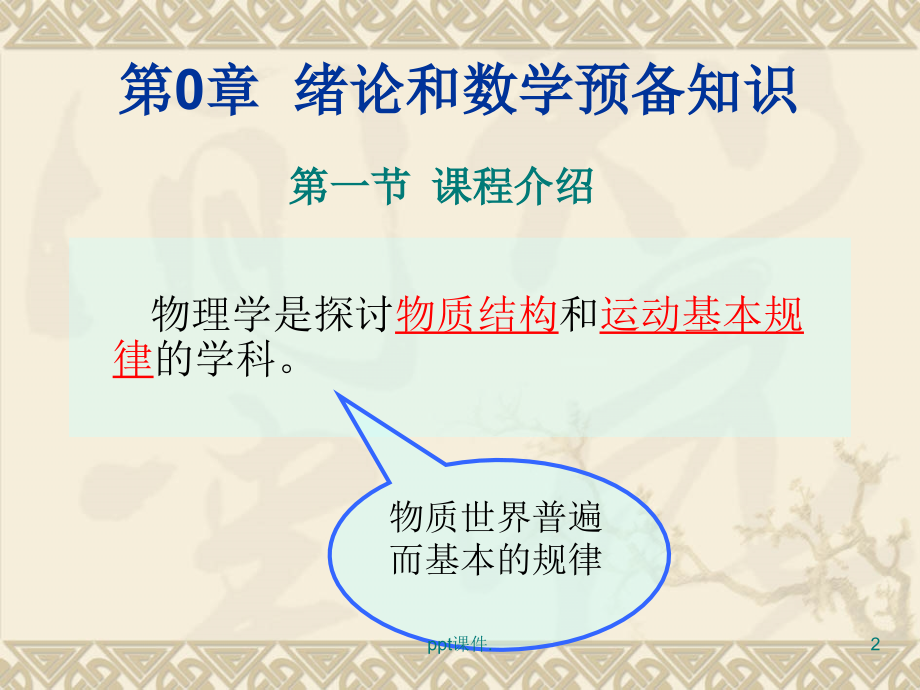 参考系与坐标系.ppt_第2页