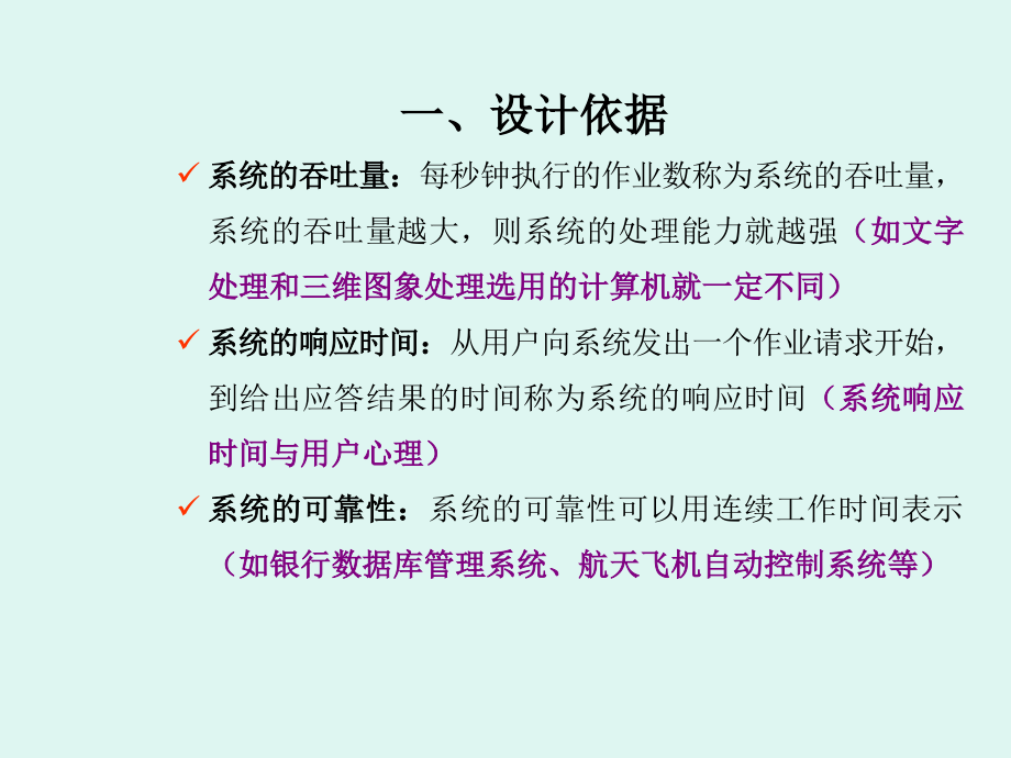 系统物理配置方案设计.pptx_第2页