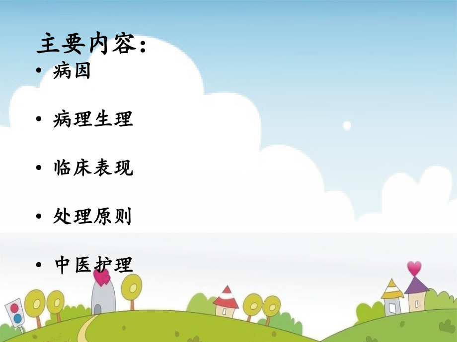 多发肋骨骨折护理.ppt_第2页