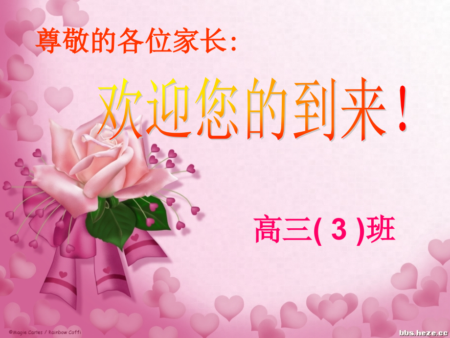 高三考前一月主题家长会.pptx_第1页