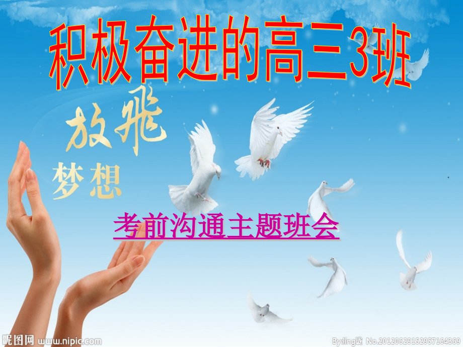 高三考前一月主题家长会.pptx_第2页