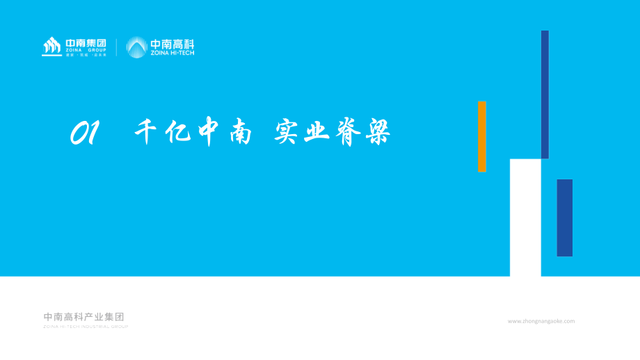 中南高科·临沂智谷产业园产品手册.pptx_第2页