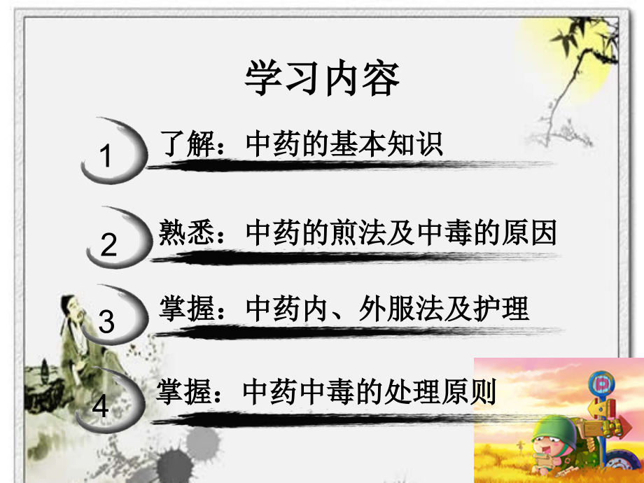 中药及用药护理.ppt_第2页