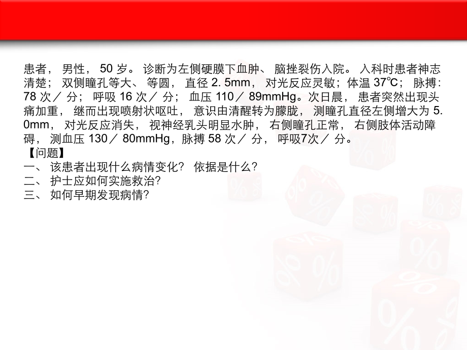 脑疝的急救与护理课件.ppt_第2页