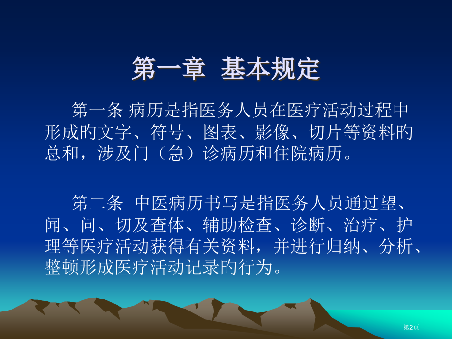 中医病历书写基本规范.pptx_第2页