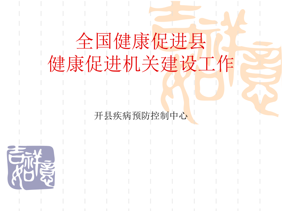 机关领导干部健康知识讲解.ppt_第1页