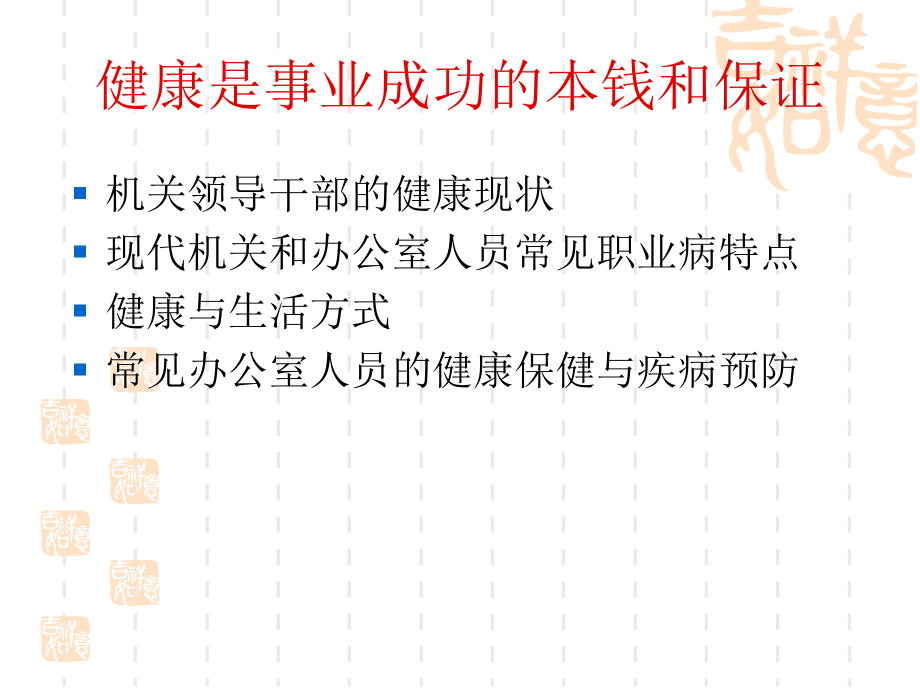 机关领导干部健康知识讲解.ppt_第2页