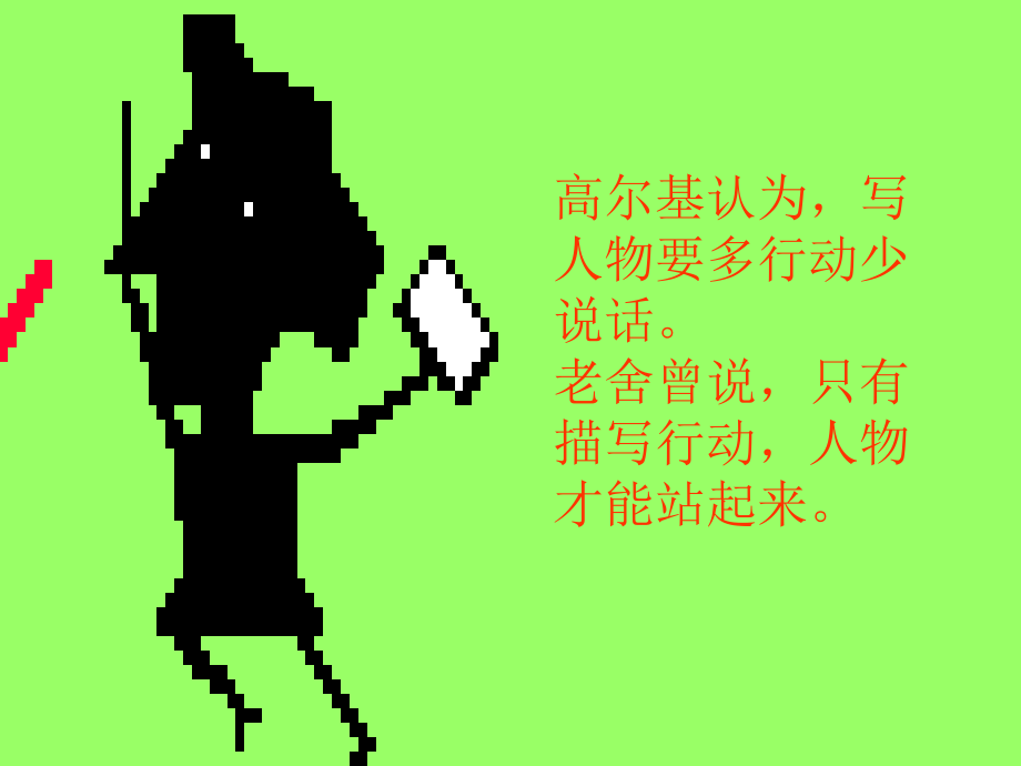 小升初小学语文作文专题：动作描写课件复习课件.ppt_第2页