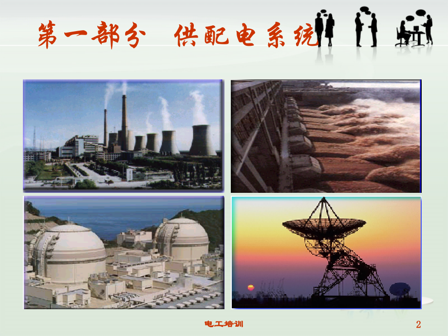 电工电力输电线路.ppt_第2页