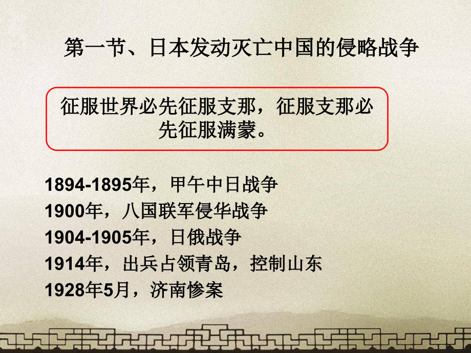 中国近现代史纲要(第六章)p.ppt_第2页