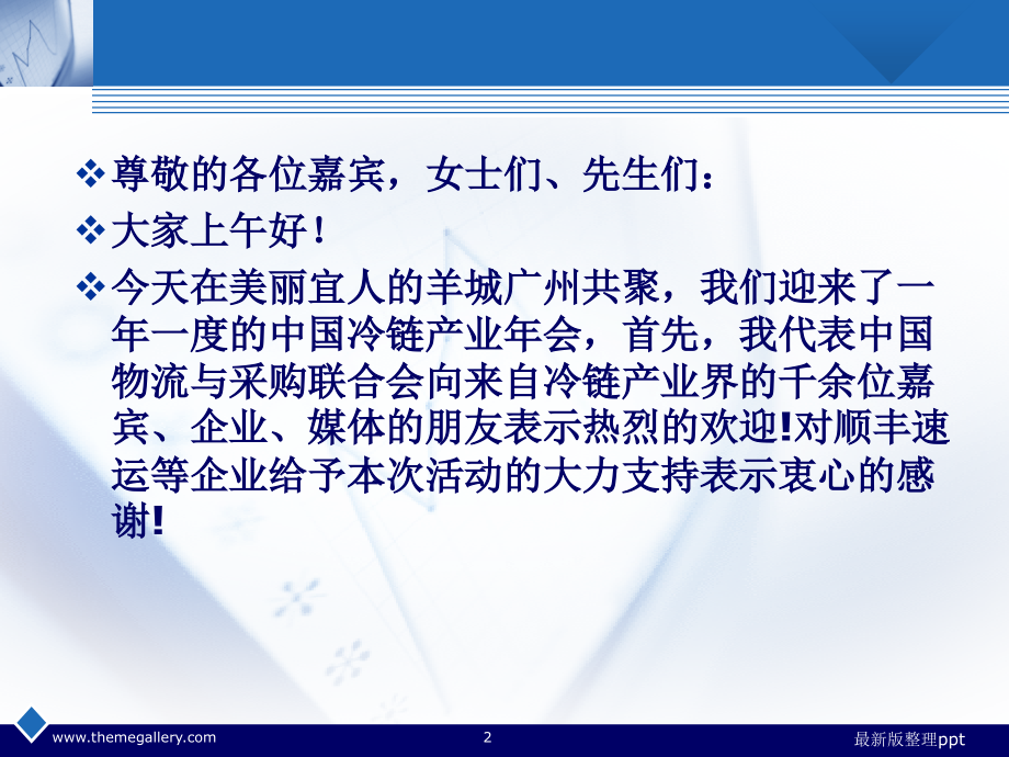 中国冷链的现状和新趋势.ppt_第2页